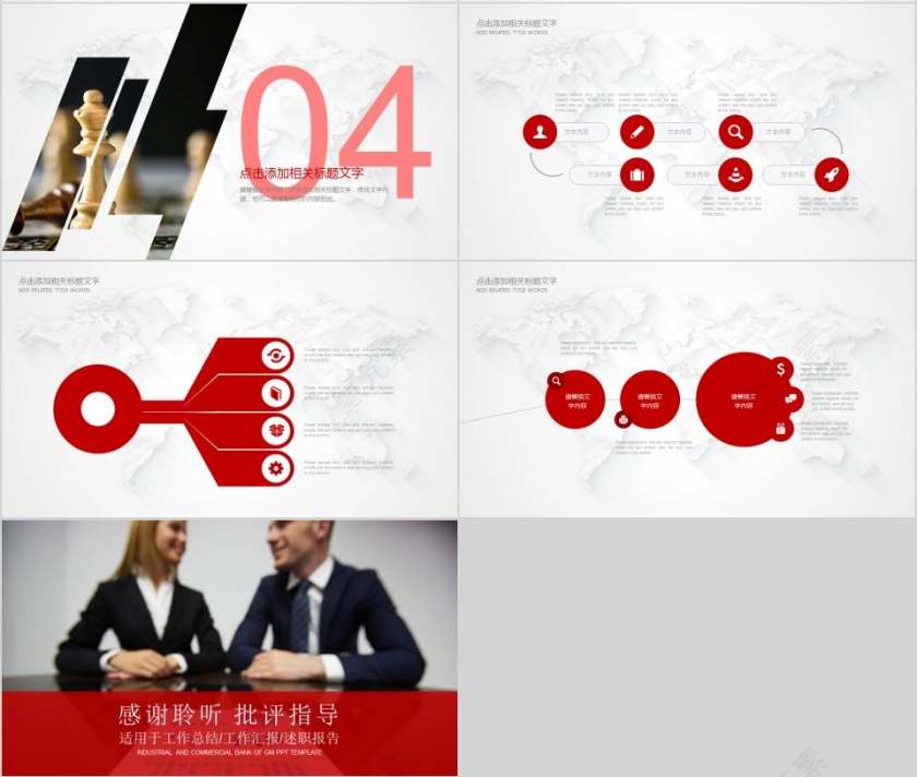 银行通用PPT模板财务PPT第4张