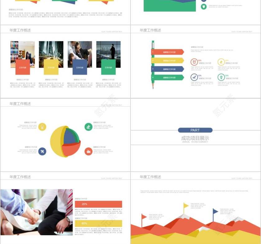 财务分析PPT财务PPT第3张