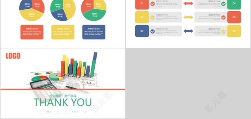 财务分析PPT财务PPT第5张