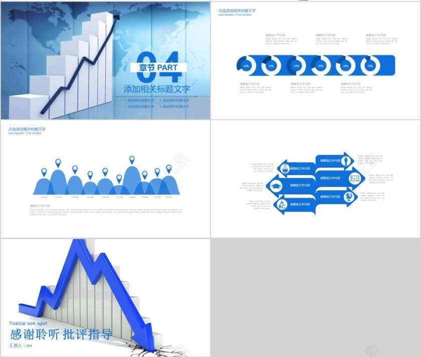 财务工作汇报财务PPT第4张
