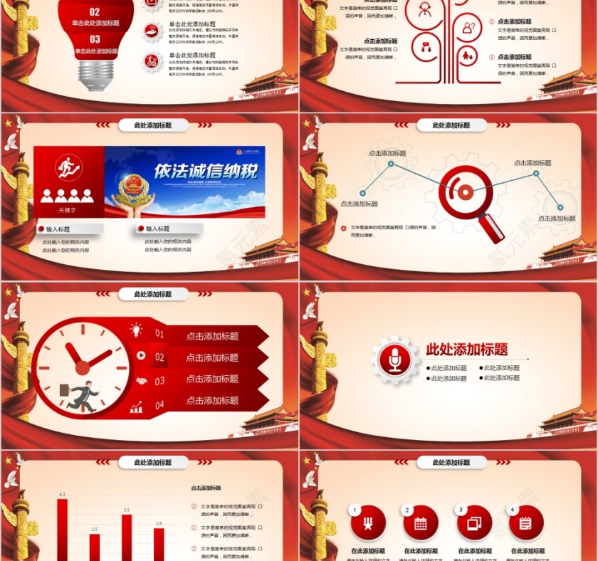大气中国税务国税地税局工作通用PPT模板第2张