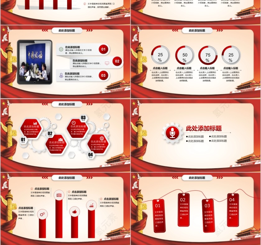 大气中国税务国税地税局工作通用PPT模板第3张