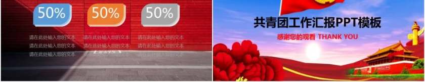 共青团工作汇报党课学习团委工作总结PPT模板第5张