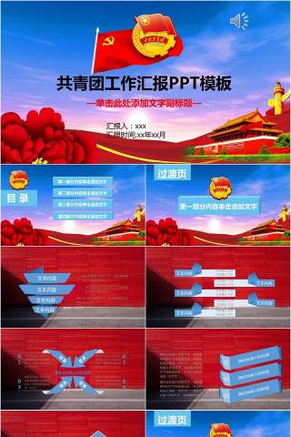 共青团工作汇报党课学习团委工作总结PPT模板