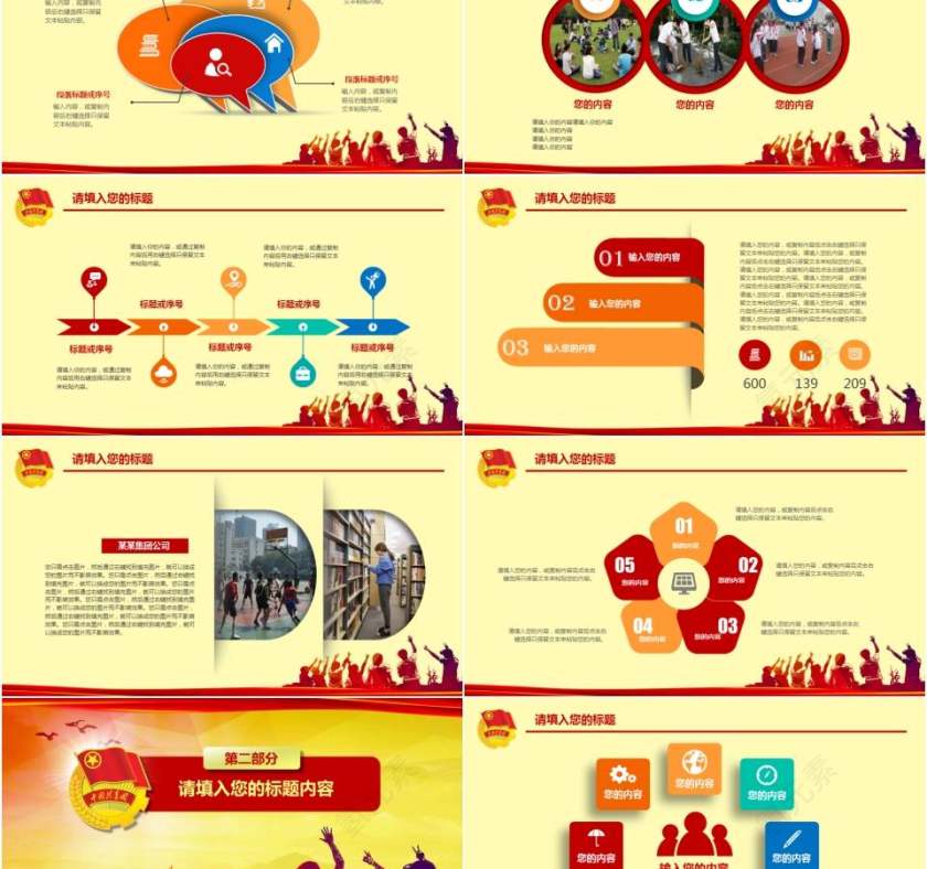 我的青春我的梦共青团团委工作汇报党课学习活动报告PPT模板第2张