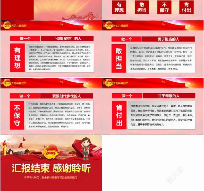 红色学院委宣传部做合格共青团员党课培训教育课件PPT模板第6张