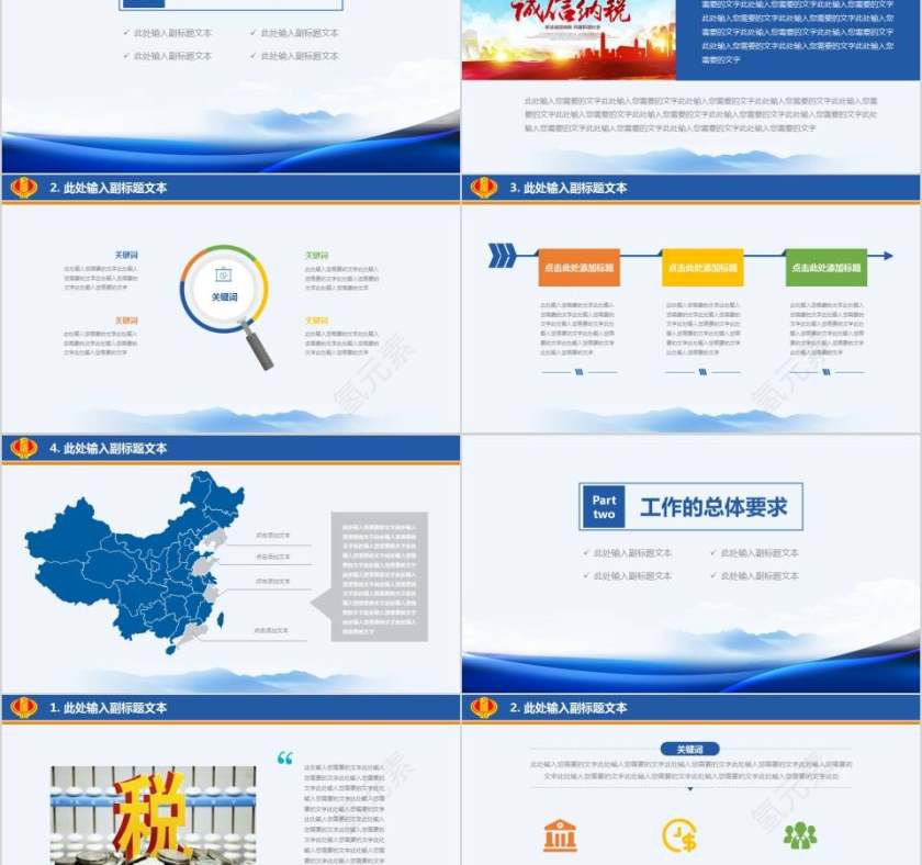 依法纳税利国利民税务PPT第2张