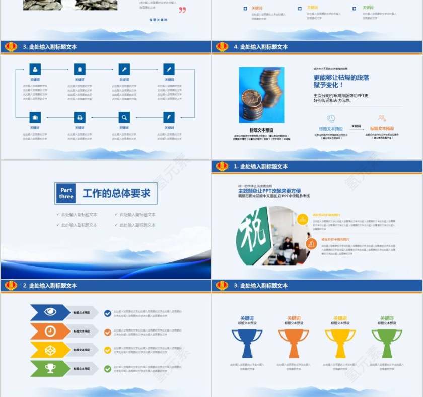 依法纳税利国利民税务PPT第3张