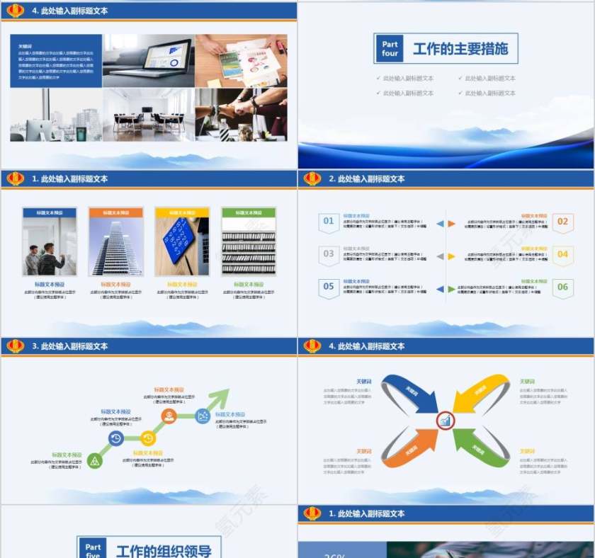 依法纳税利国利民税务PPT第4张