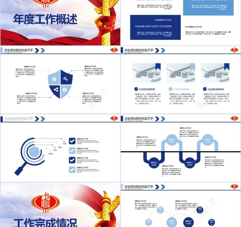 国家税务工作汇报税务PPT第2张