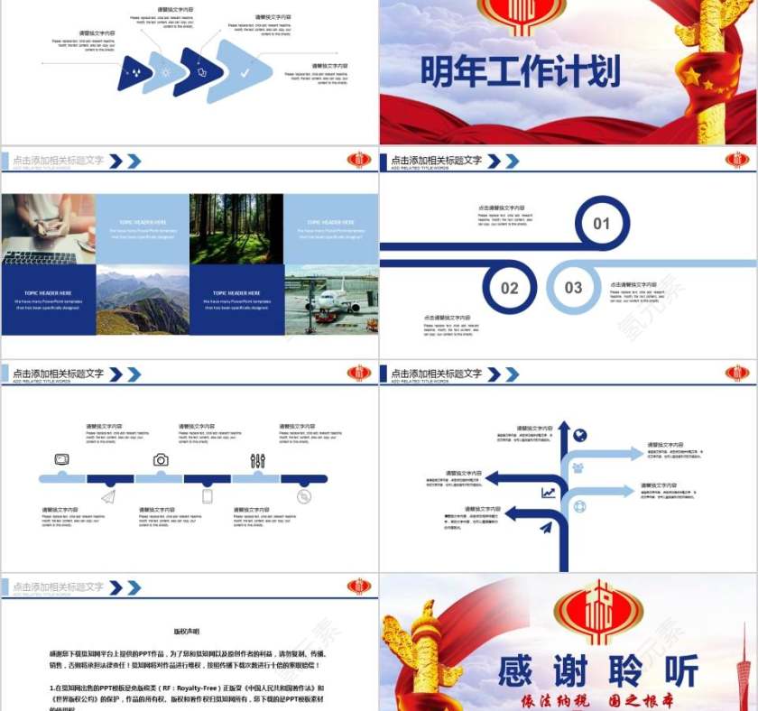 国家税务工作汇报税务PPT第5张