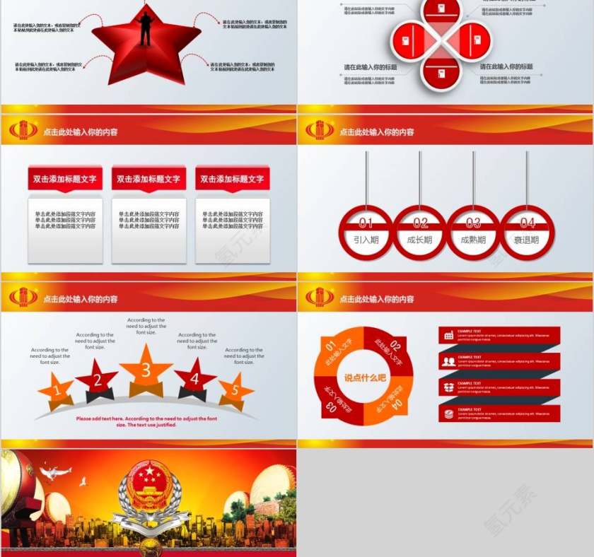 国家税务局国税地税PPT第5张