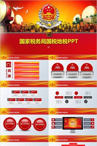 国家税务局国税地税PPT