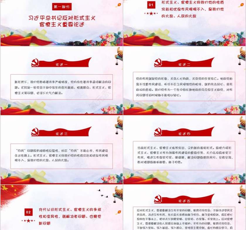 党课习近平反对形式主义官僚主义作风建设党政课件PPT模板第2张