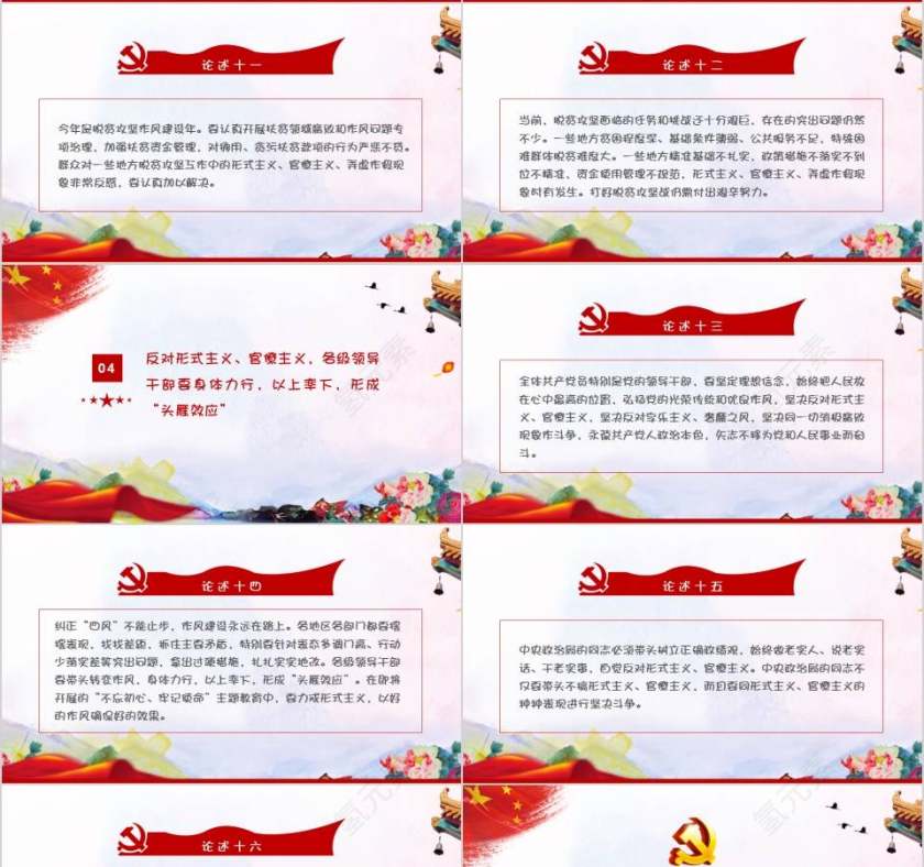 党课习近平反对形式主义官僚主义作风建设党政课件PPT模板第4张