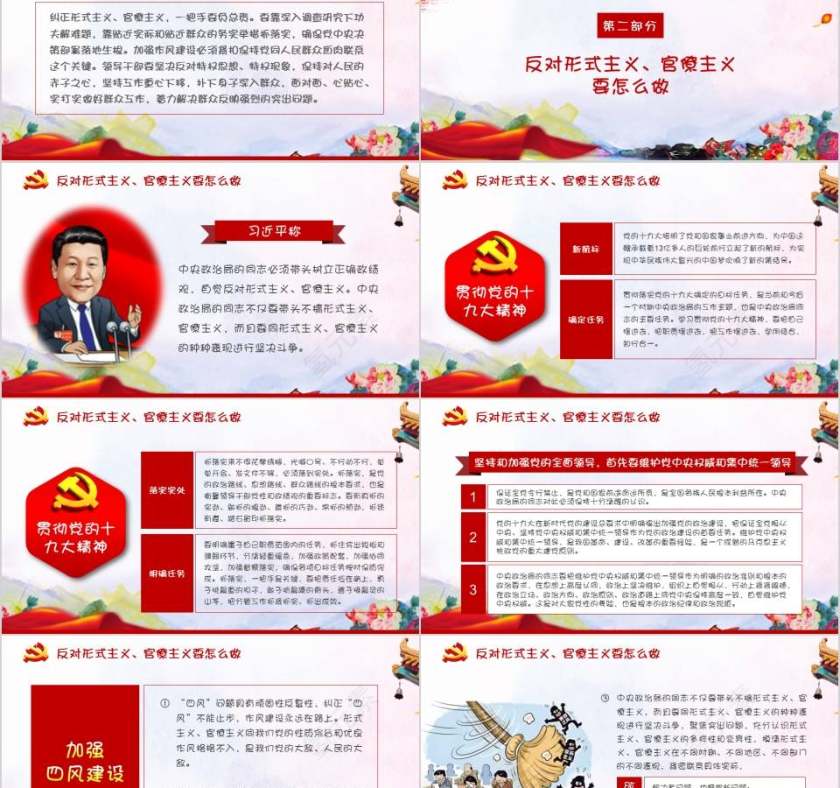 党课习近平反对形式主义官僚主义作风建设党政课件PPT模板第5张