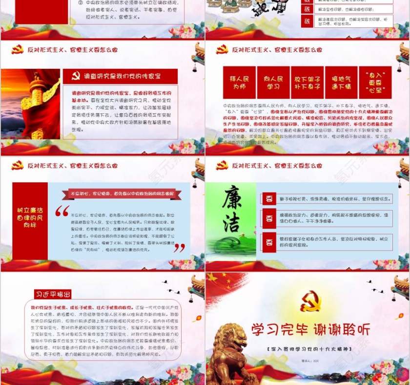 党课习近平反对形式主义官僚主义作风建设党政课件PPT模板第6张