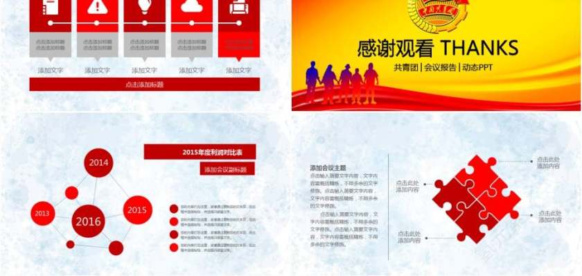 中国共青团党课学习团委会议报告动态PPT模板第5张