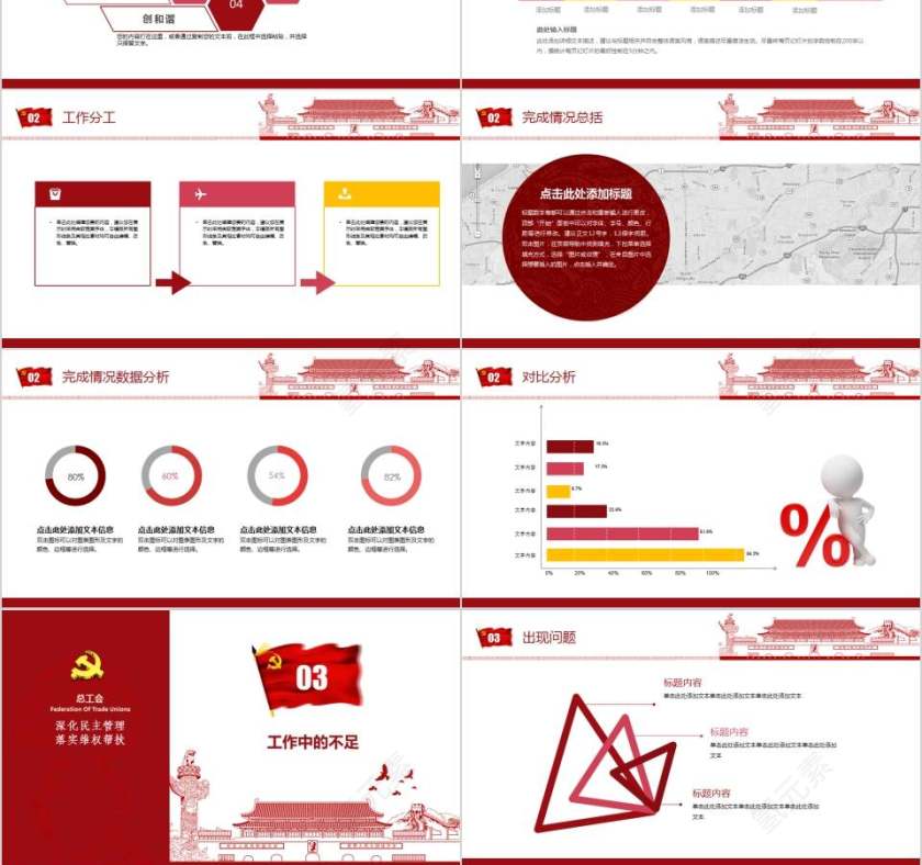 总工会民主管理维权PPT模板第3张