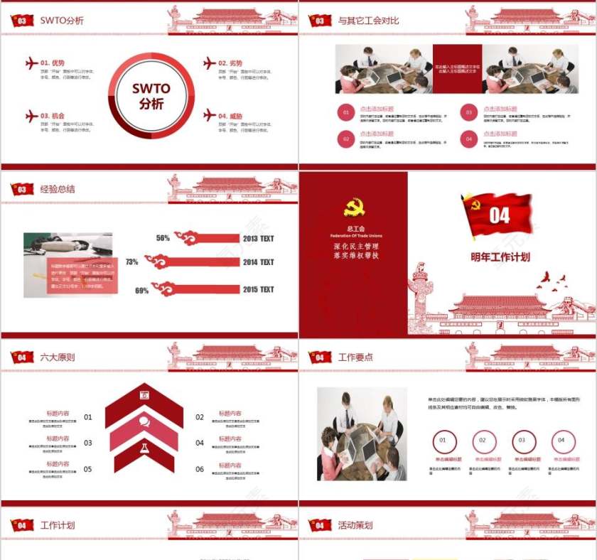 总工会民主管理维权PPT模板第4张
