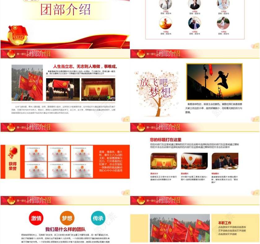 我的中国梦庆祝五四运动暨中国共青团成立95周年ppt模板第2张