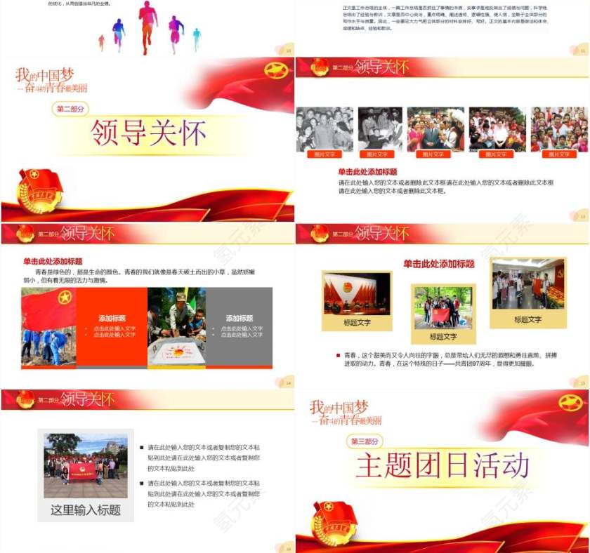 我的中国梦庆祝五四运动暨中国共青团成立95周年ppt模板第3张