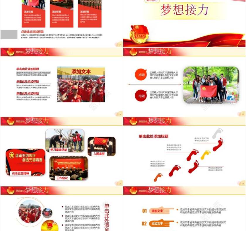 我的中国梦庆祝五四运动暨中国共青团成立95周年ppt模板第5张