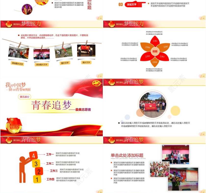 我的中国梦庆祝五四运动暨中国共青团成立95周年ppt模板第6张