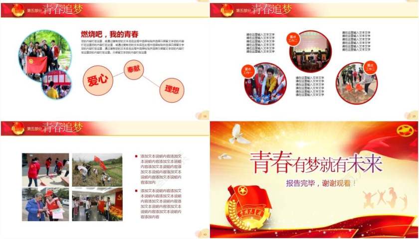我的中国梦庆祝五四运动暨中国共青团成立95周年ppt模板第7张