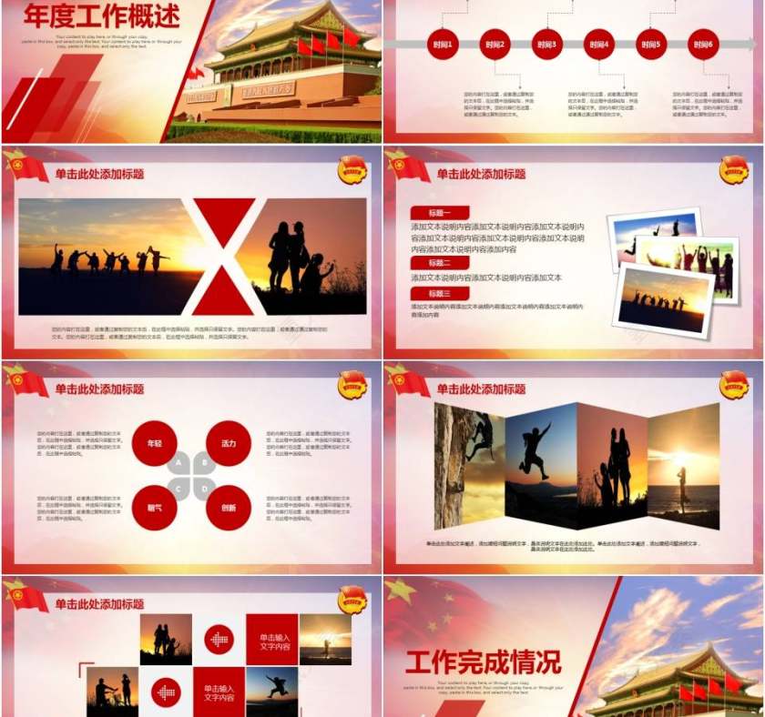 我的青春我的梦五四青年节共青团活动汇报ppt模板第2张