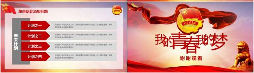 我的青春我的梦五四青年节共青团活动汇报ppt模板第7张