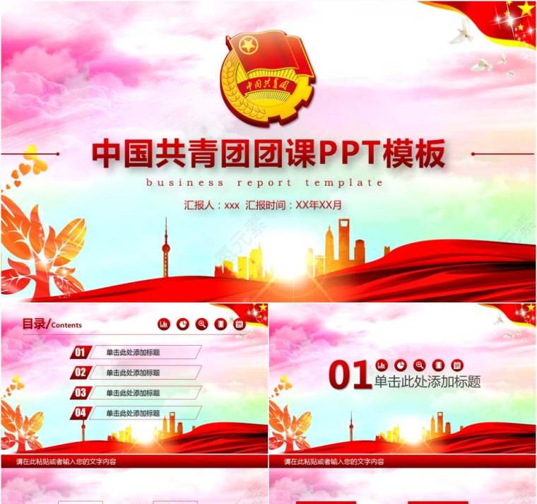 中国共青团团课党课总结工作汇报动态PPT模板第1张