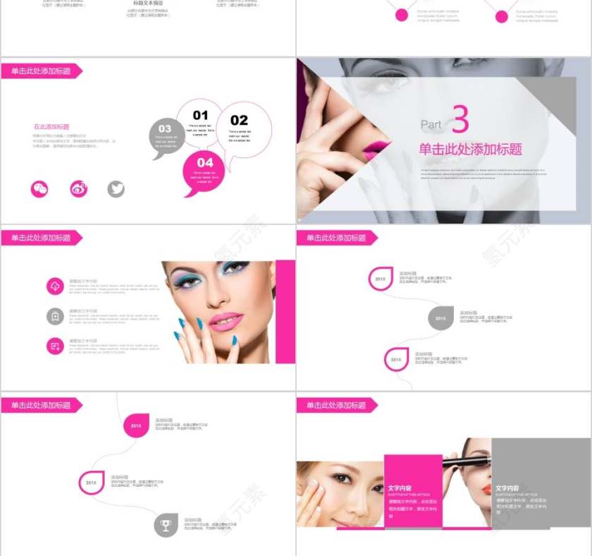 时尚彩妆美容美甲美容产品介绍ppt第3张