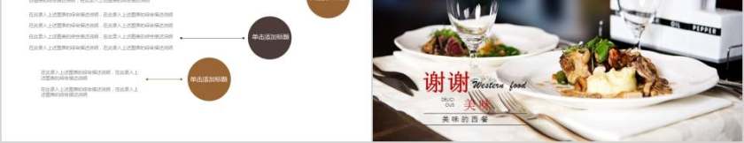 美味的西餐餐饮产品介绍ppt第5张