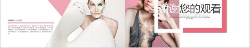 时尚彩妆美容美容产品介绍ppt第5张