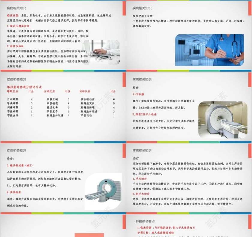 亚急性硬膜下血肿护理查房PPT 第4张