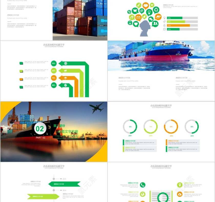 集装箱货轮物流海运物流PPT 第2张