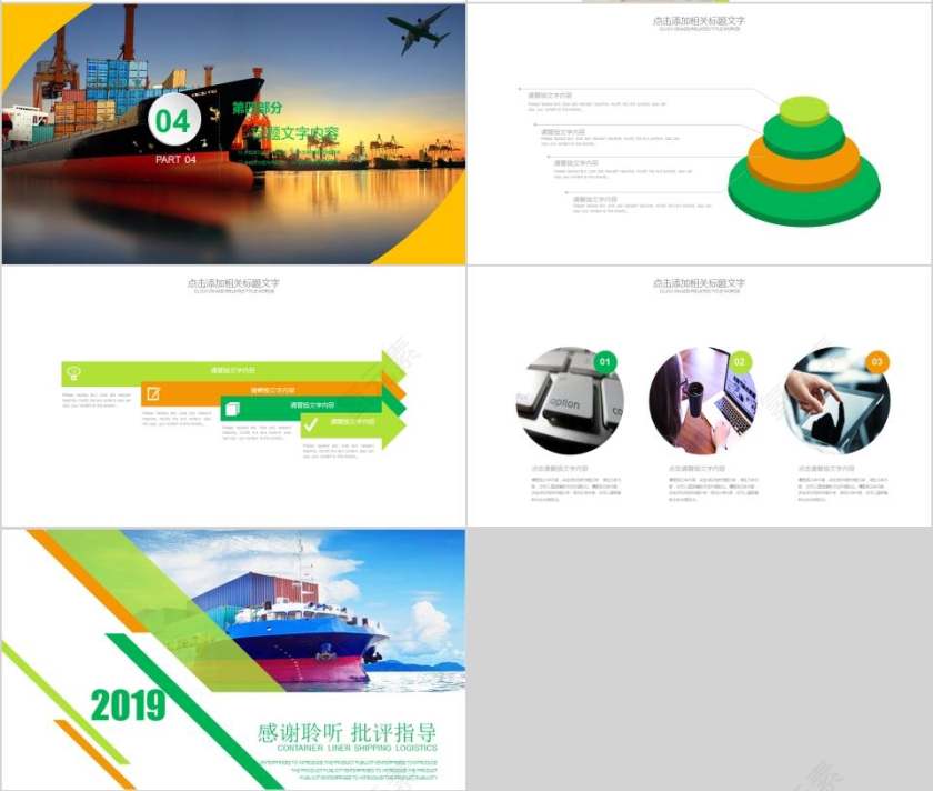 集装箱货轮物流海运物流PPT 第4张