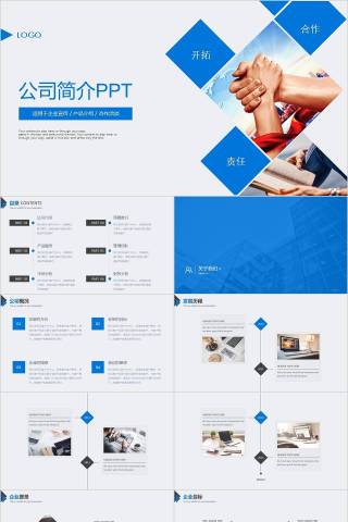 公司简介PPT企业简介介绍PPT