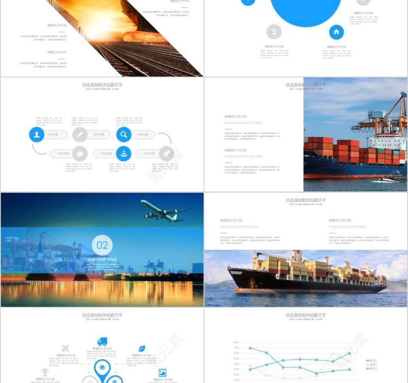 海运运输物流PPT第2张