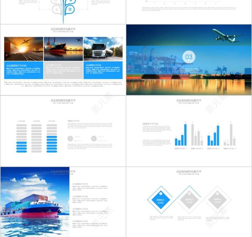 海运运输物流PPT第3张