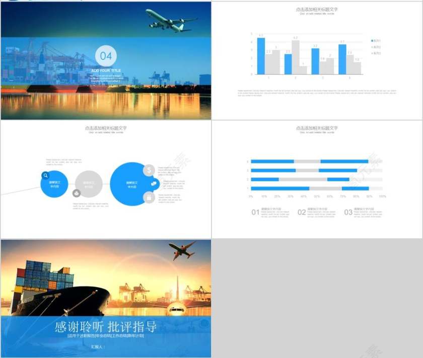 海运运输物流PPT第4张