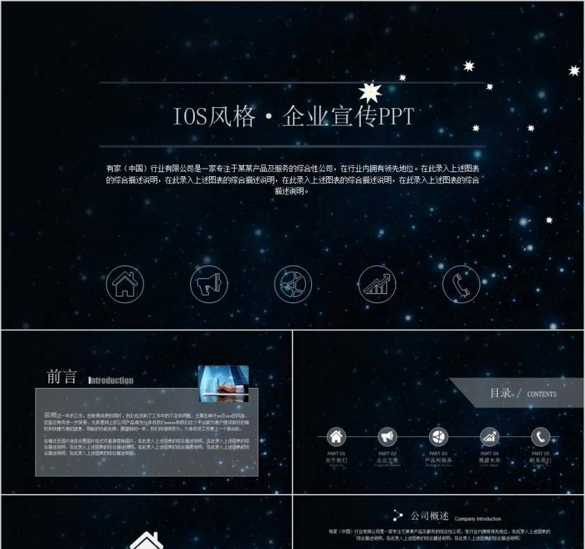 IOS风格企业宣传PPT企业简介介绍ppt第1张