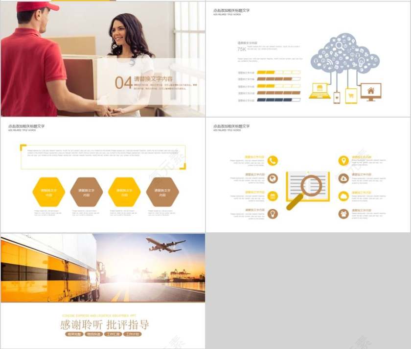 简洁物流快递行业PPT第4张