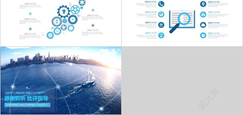 集装箱货轮物流海运物流PPT 第5张