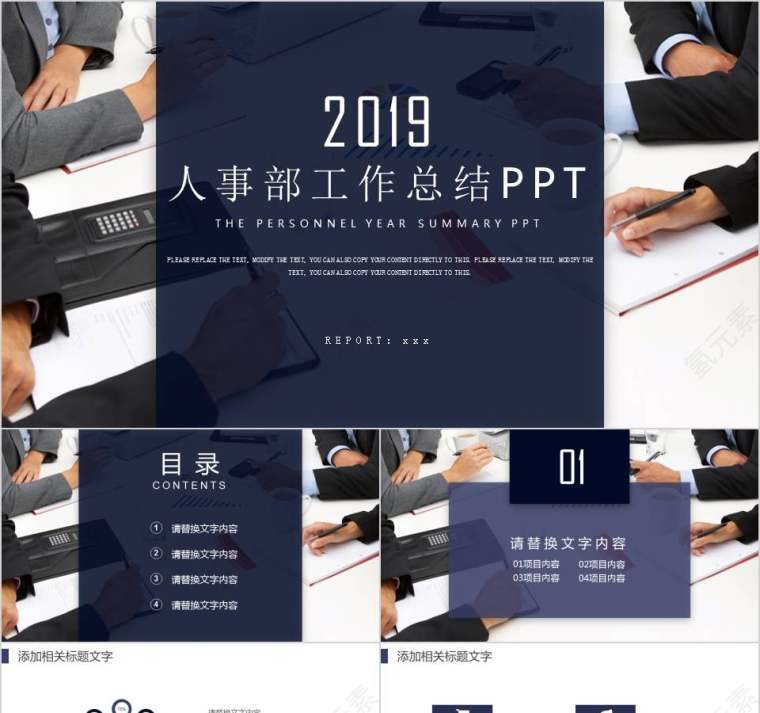 人事部工作总结PPT人事述职PPT 第1张