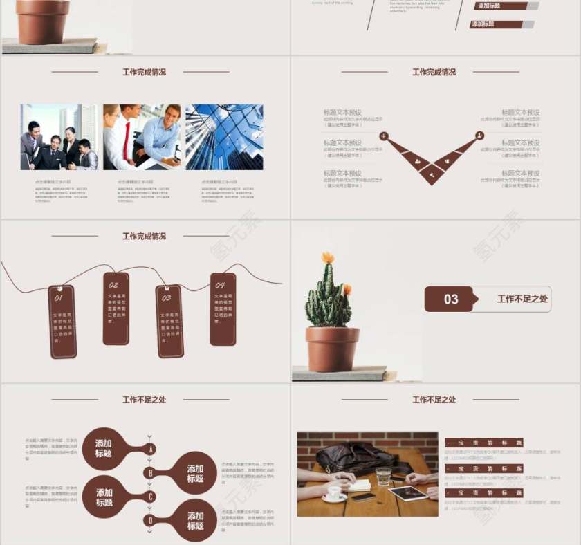 简约人事年终总结PPT人事述职PPT第3张