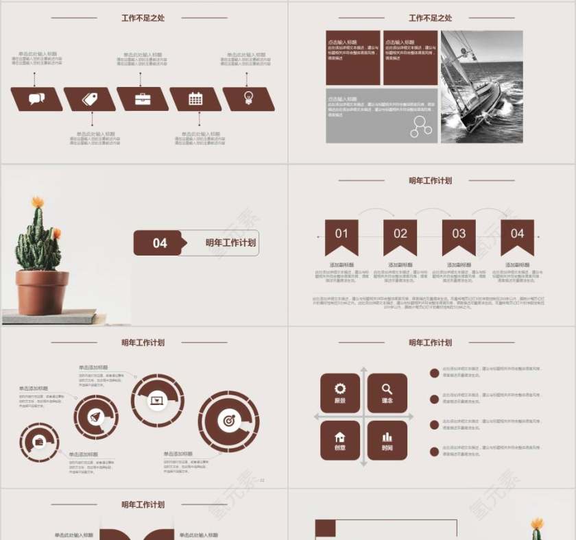 简约人事年终总结PPT人事述职PPT第4张