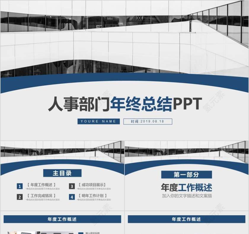 人事部门年终总结PPT人事述职PPT第1张