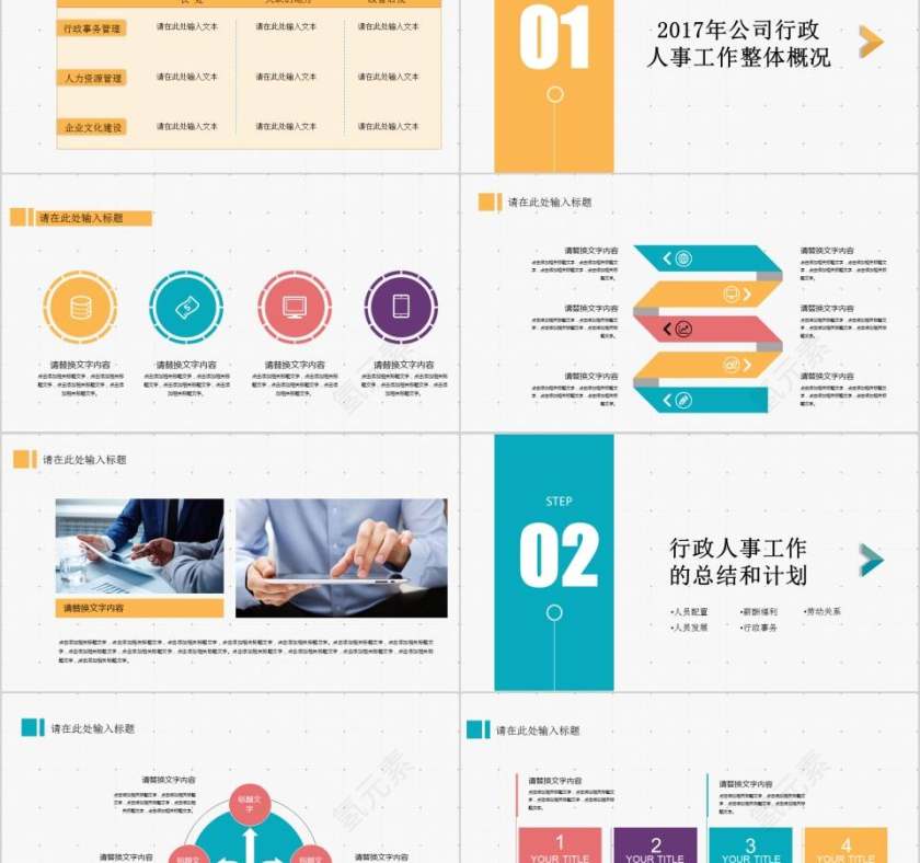 行政人事部工作总结新年计划人事述职PPT 第2张